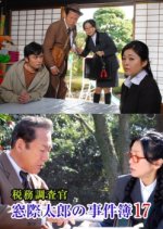 The Case Files Of Tax Investigator Madogiwa Tarou 17 Japanese Drama(2008) photo