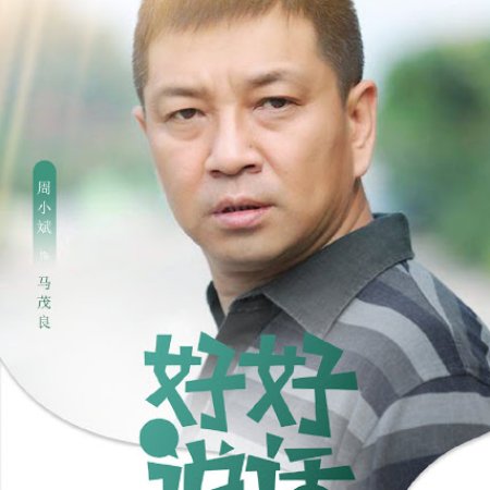 Hao Hao Shuo Hua (2022)
