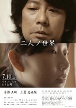 The World of Two People Japanese Movie photo