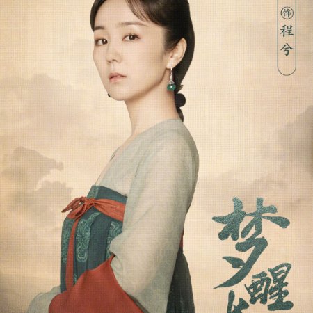 Sonho de Chang'an (2021)