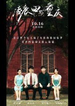 Chongqing At Four In The Morning Chinese Movie photo