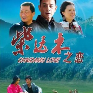 Chaidamu Love (2012)