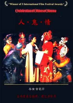 Woman, Demon, Human (1987) poster