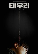 Teuri Korean Movie photo