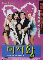 Ambiguous Man Korean Movie photo