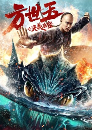 Fong Sai-Yuk (2020) poster