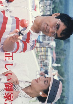 Tadashi Gokazoku (1987) poster