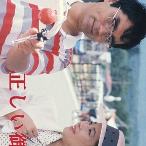 Tadashi Gokazoku (1987)