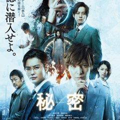 The Top Secret: Murder in Mind Japanese Movie photo