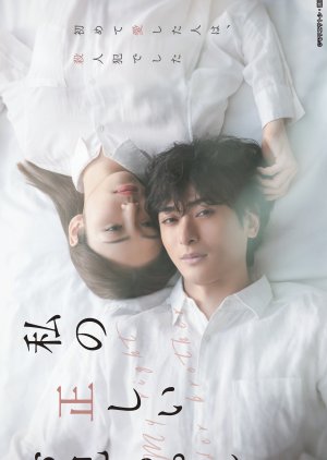 Watashi no Tadashi Onichan (2021) poster