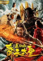 The Monkey King: The Five Fingers Group Chinese Movie photo