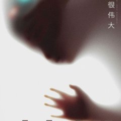 Survival Experiment Chinese Movie photo