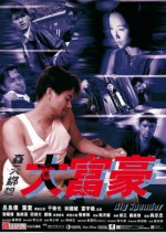 Big Spender Hong Kong Movie photo