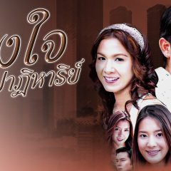 Duang Jai Patiharn Thai Drama photo