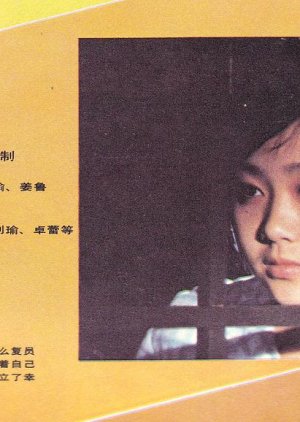 Hong Tu (1985) poster