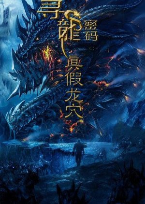 Dragon Password 2 (2016) poster