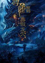 Dragon Password 2 Chinese Movie photo