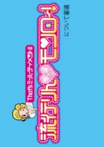 Hayarin Monroe! Japanese TV Program photo