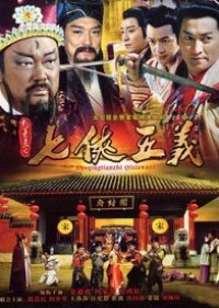 Justice Bao: The Seven Heroes and Five Gallants (2009) poster