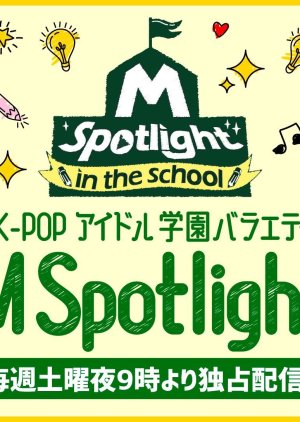 M Spotlight: in the School (2021) poster