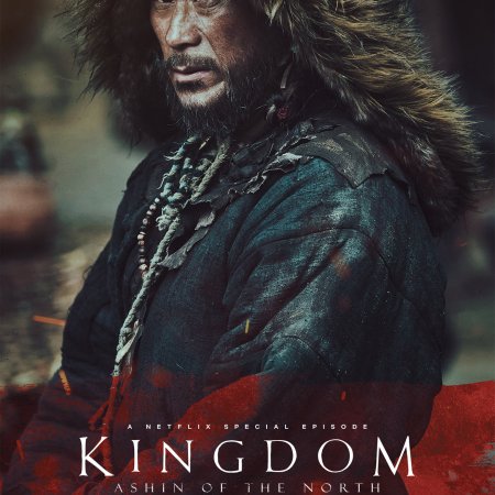 Kingdom: Ashin of the North (2021)