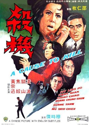 A Cause to Kill (1970) poster
