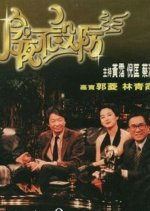 Celebrity Talk Show Hong Kong TV Program photo