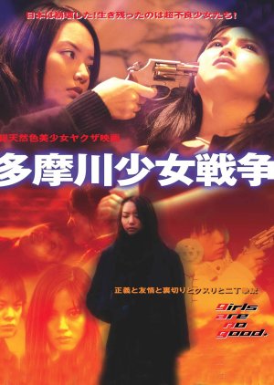 Tamagawa Girl War (2002) poster