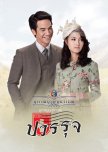 Khun Chai Pawornruj thai drama review