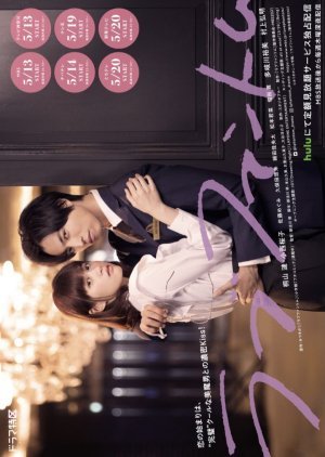 Love is Phantom Special (2021) poster