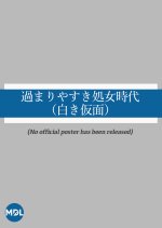 Kamari Yasuki Shojo Jidai: Shiroki Kamen