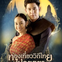 Sai Lohit Thai Drama(2018) photo