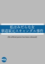 Watashi wa Midara na Onna Japanese Drama photo