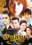 Sarp Phusa thai drama review