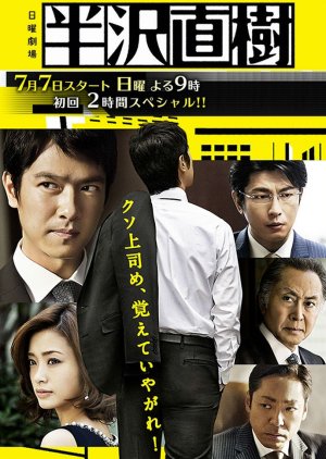 Hanzawa Naoki (2013) poster