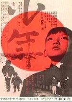 Boy Japanese Movie(1969) photo
