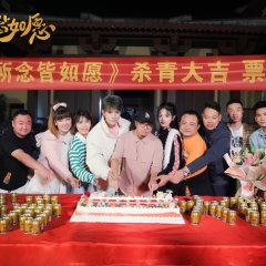 May All Your Wishes Come True Chinese Drama photo