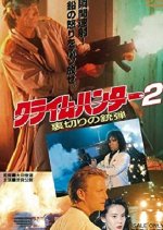 Crime Hunter 2: Uragiri no Juudan Japanese Movie photo