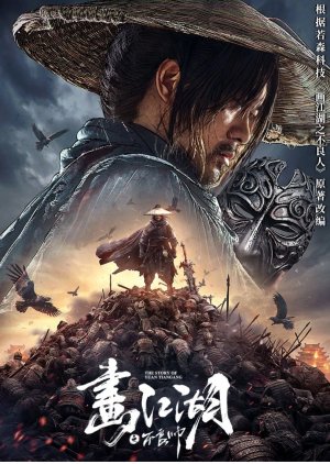 The Story of Yuan Tiangang (2024) poster