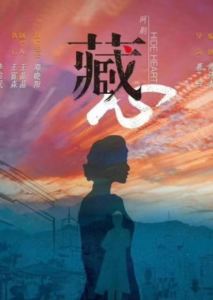 Cang Xin () poster
