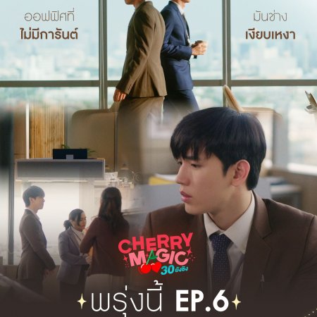 Cherry Magic Thailand (2023)
