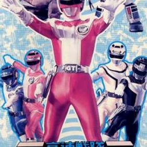 Kousoku Sentai Turboranger: The Movie (1989)