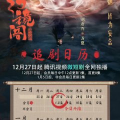 Mirage Pavilion Chinese Drama photo