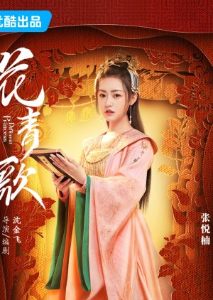 Ji Wan Er | Different Princess