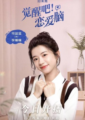 Jue Xing Ba! Lian Ai Nao (2023) poster