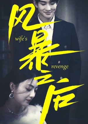 Wife's Revenge (2024) poster