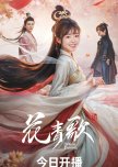 Favorite Chinese Dramas 2024