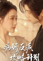 Bìng Jiao Fan Pai Gong Lve Jì Hua