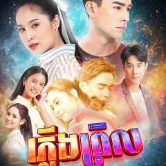 Fai Hima Thai Drama photo