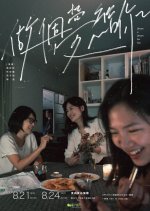 Dream a Dream for You Taiwanese Movie photo